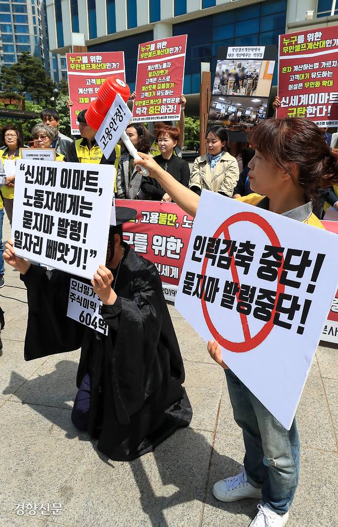 지난 5월 8일 이마트 노조원들이 서울 이마트 본사 앞에서 무인셀프계산대 확대 중단을 요구하는 기자회견을 열고 있다. 우철훈 선임기자
