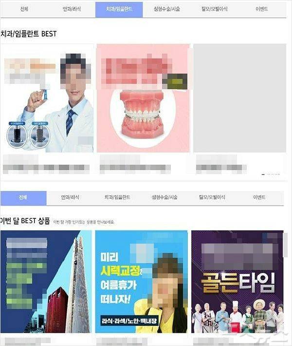 경찰 복지포털 내 있던 의료광고물들.