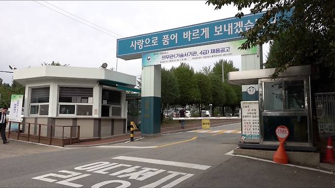 대한민국에서 가장 오래된 교도소인 안양교도소 정문.