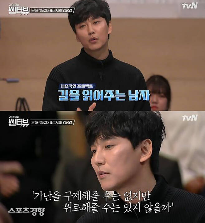 김남길이 NGO단체를 운영하는 이유를 설명하며 자신의 소신을 전했다. tvN 방송 화면 캡처