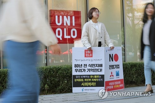 대학생 1인 시위, '유니클로 규탄' [연합뉴스 자료사진]