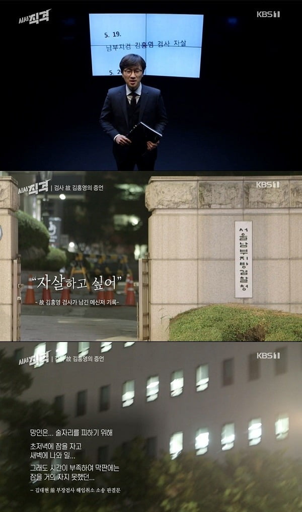 KBS1 '시사직격' 김홍영 검사 /사진=KBS 방송화면 캡처