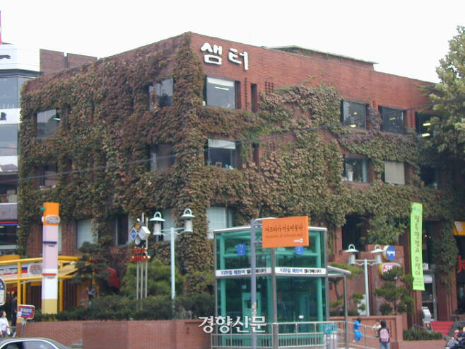2017년 사옥을 이전하기 전 샘터사가 사옥으로 사용하며 상징적인 역할을 했던 서울 대학로 구 샘터 사옥(현 공공그라운드)의 2001년 모습. / 경향신문 자료사진