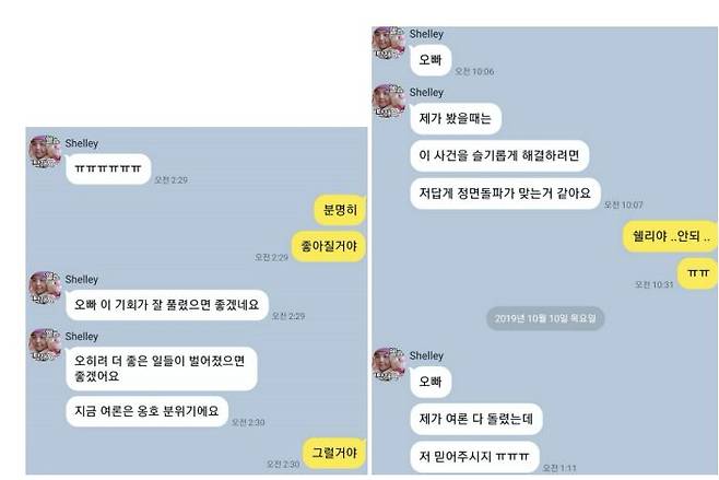 ▲ 권혁수 측이 공개한 권혁수와 구도쉘리의 카카오톡 대화.