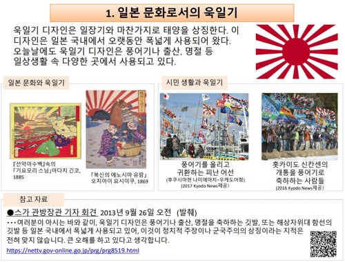 일본 외무성 홈페이지에 게시된 욱일기 설명 자료 [일본 외무성 제공, 재판매 및 DB 금지]