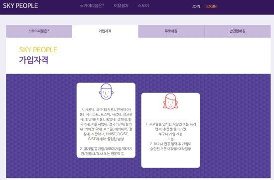 스카이피플 남성과 여성 가입기준. 해당 홈페이지 캡쳐
