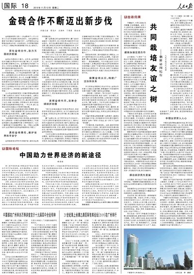 중국 인민일보는 12일 국제면 오른쪽 3분의 1을 할애한 '우의의 나무를 공동으로 재배하자'는 제하의 글에서 중국과 북한의 우의를 강조했다. [중국 인민망 캡처]