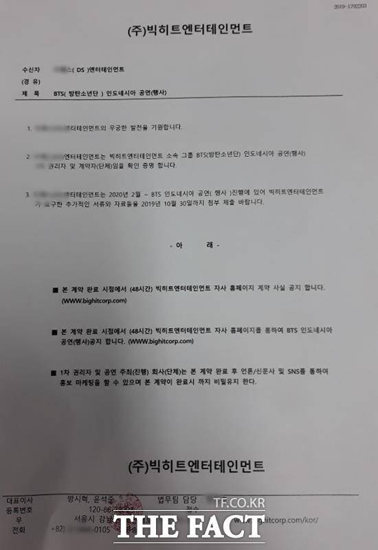 위조 공문 하단에는 회사 주소와 빅히트의 방시혁 윤석준 공동 대표의 이름과 법무팀 담당 정 모씨, 회사 대표전화, 그리고 위조된 회사 직인이 찍혀있다. /더팩트 단독 입수