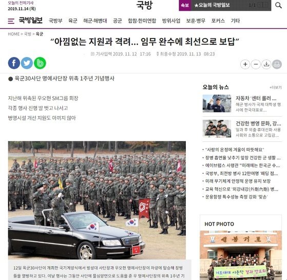 우오현 SM그룹 회장(베레모를 쓴 오픈카 탑승자 중 왼쪽)이 지난 12일 육군 제30 기게화보병사단에서 명예사단장 자격으로 사열하고 있는 소식을 전한 국방일보 기사.