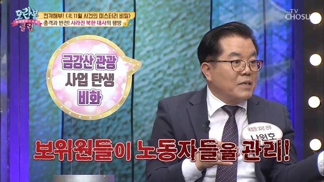▲ TV조선 북한이탈주민 증언프로그램 '모란봉 클럽' 방영화면 갈무리.