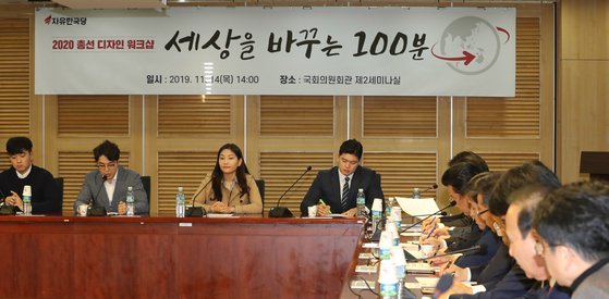 자유한국당 '2020 총선 디자인 워크샵'이 14일 오후 국회 의원회관에서 열리고 있다.  [연합뉴스]