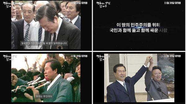 사진=영화 행동하는 양심 김대중 예고화면 캡처