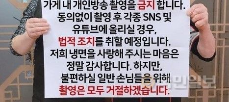 지난해 한 지상파 예능 프로그램을 통해 기사회생한 서울 용산구의 한 냉면집은 지난 1월부터 개인방송 촬영을 금지하고 유튜브에 업로드할 시 법적 조치에 취하겠다고 공지했다. 인스타그램 캡처
