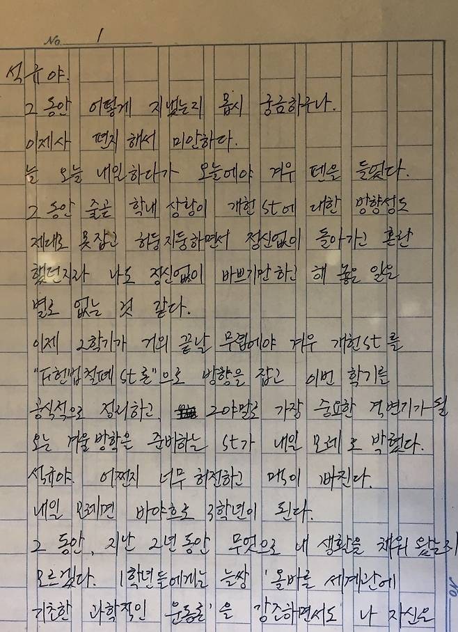 1985년 11월 박종철 열사가 친구에게 보낸 편지.