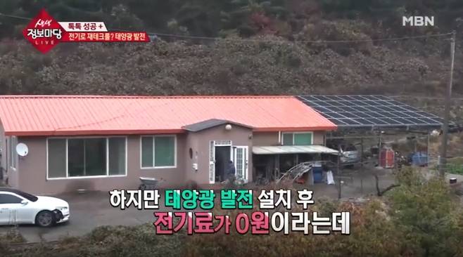 MBN ‘생생정보마당’ 방송 화면 캡처