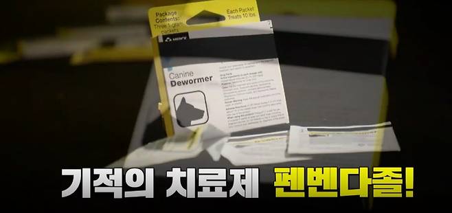 (서울=뉴스1) 음상준 기자 = 동물용 구충제 펜벤다졸로 말기 폐암을 완치했다고 주장한 60대 미국 남성이 실상은 다국적 제약사 MSD의 면역항암제 키트루다(성분명 펨브롤리주맙)를 투약해 암을 치료한 것으로 확인한 종합편성채널 제이티비시(JTBC) 시사 프로그램인 이규연의 스포트라이트 방송 장면.(사진은규연의 스포트라이트 방송 장면 캡처)© 뉴스1