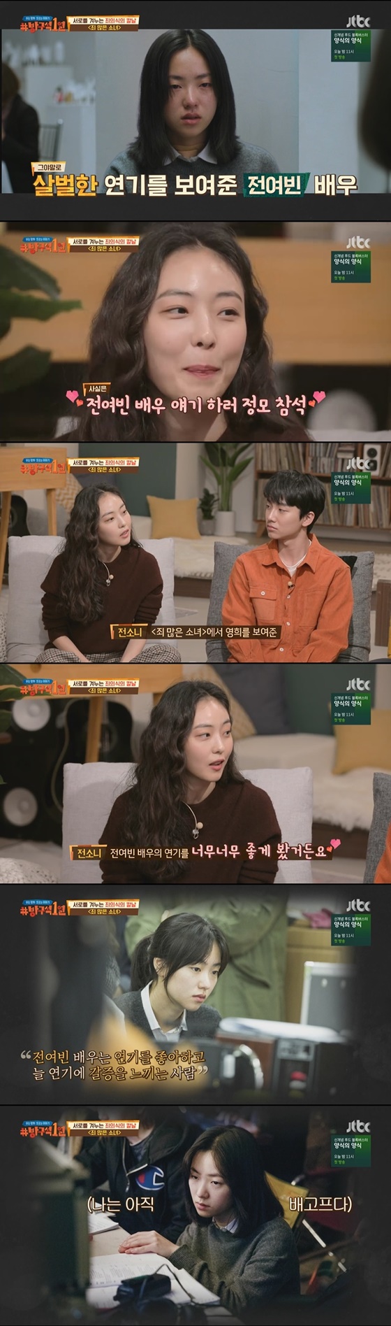 영화 '죄 많은 소녀'의 전여빈, 전소니 /사진=JTBC '방구석 1열' 방송화면 캡처