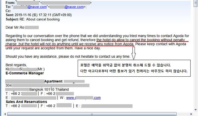 호텔이 보내준 ‘위약금 없는 취소 가능’ 메일