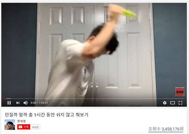 유튜버 ‘짱재영’이 올해 10월 초 올려 인기를 끈 '던질까 말까' 영상. 유튜브 캡처