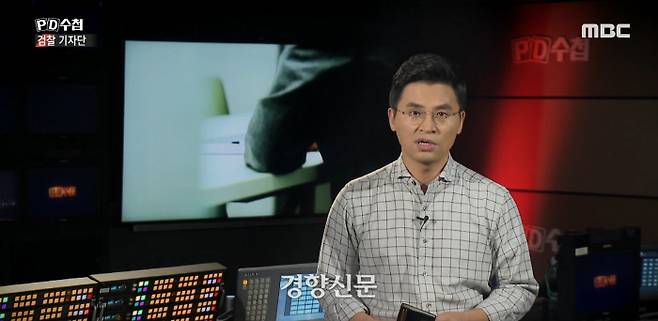 2019년 12월3일 MBC <PD수첩> ‘검찰기자단’편