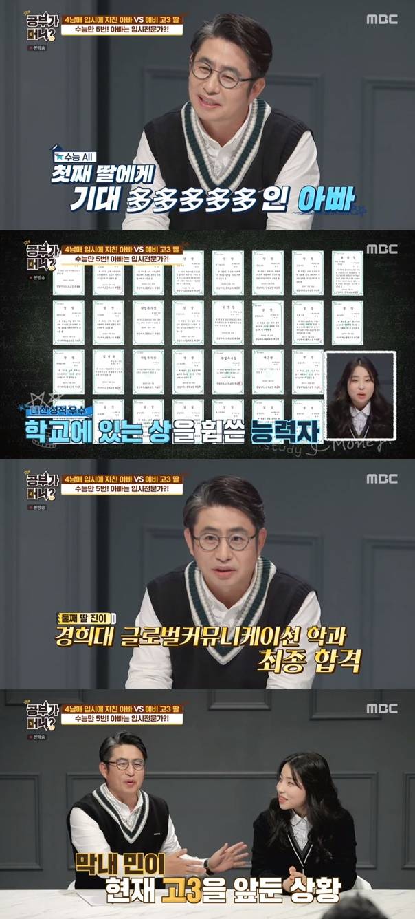 박종진 / 사진=MBC 공부가 머니?