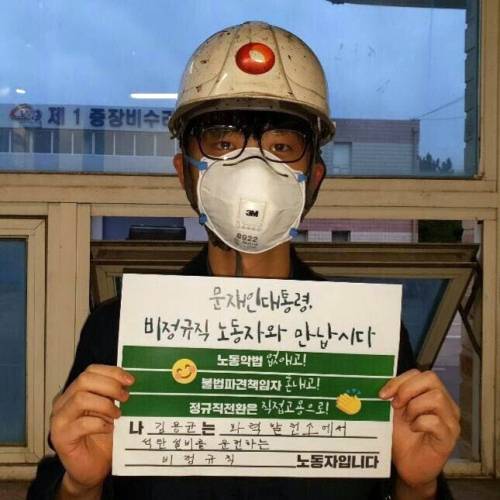 충남 태안화력발전소에서 사고로 숨진 고 김용균씨. 고 김용균 시민대책위 제공.