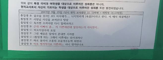서울교대 국어교육과 성평등 공동위원회가 지난 5월7일 교내에 붙인 대자보 일부.