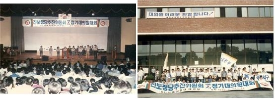 ▲ 1992년 6월 27일 진정추(진보정당추진위원회) 제1차 정기대의원대회