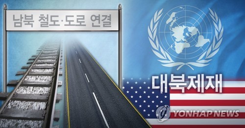 남북 철도·도로 연결-미국·UN 대북제재 강조 (PG) [정연주 제작] 일러스트
