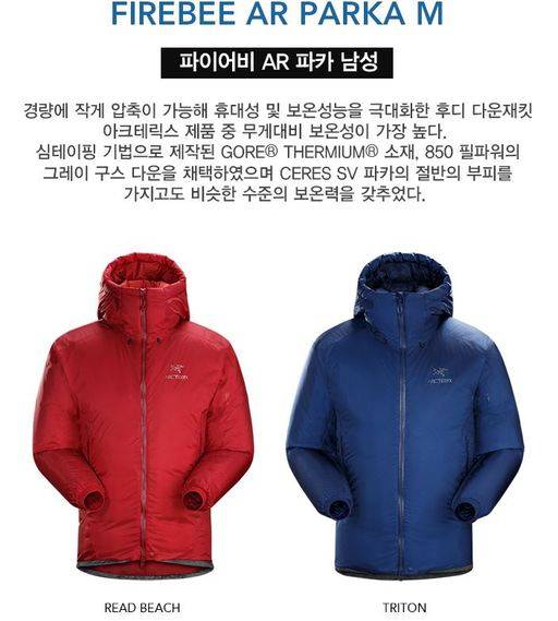 캐니다 프리미엄 아웃도어 브랜드 아크트렉스 ‘파이어비 AR 파카(FIREBEE AR PARKA)‘ 제품 설명. SSG 홈페이지 갈무리.