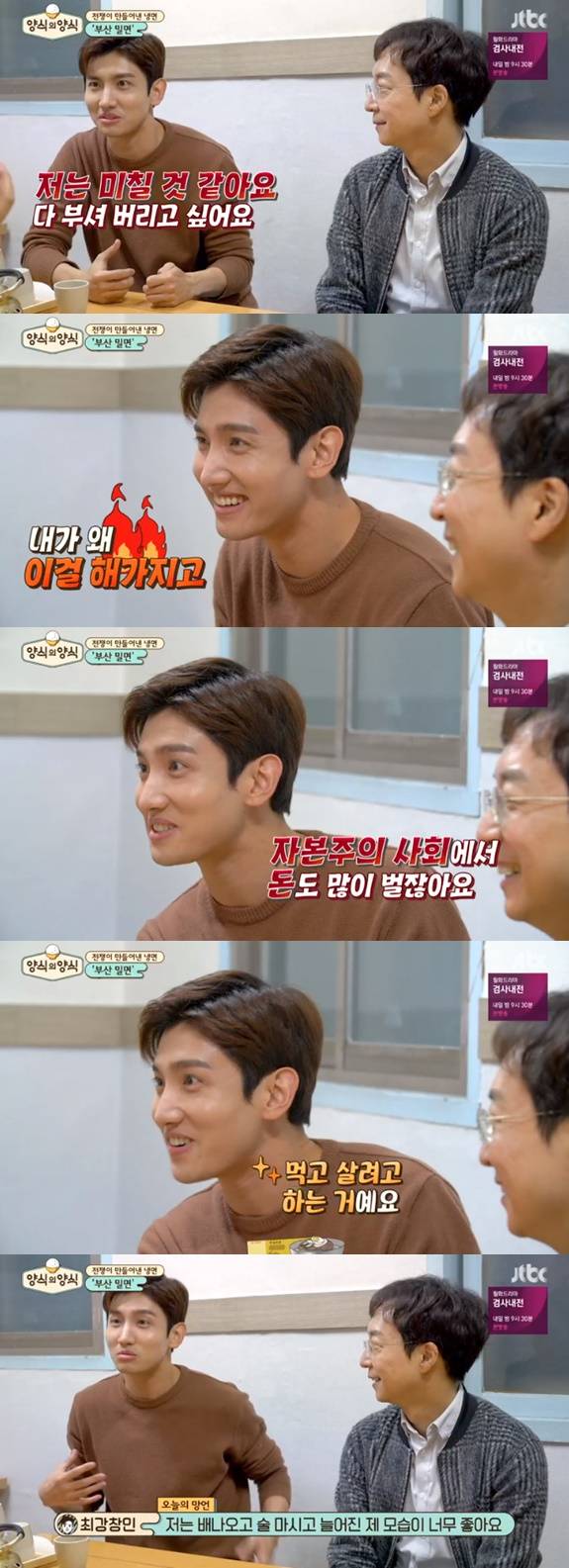 /사진=JTBC '양식의 양식' 방송화면 캡처