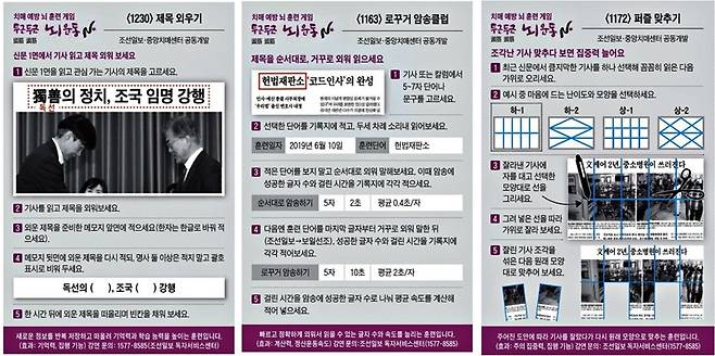 ▲ 문재인 정부 집권기(2019년) 조선일보의 '두근두근 뇌운동 N'