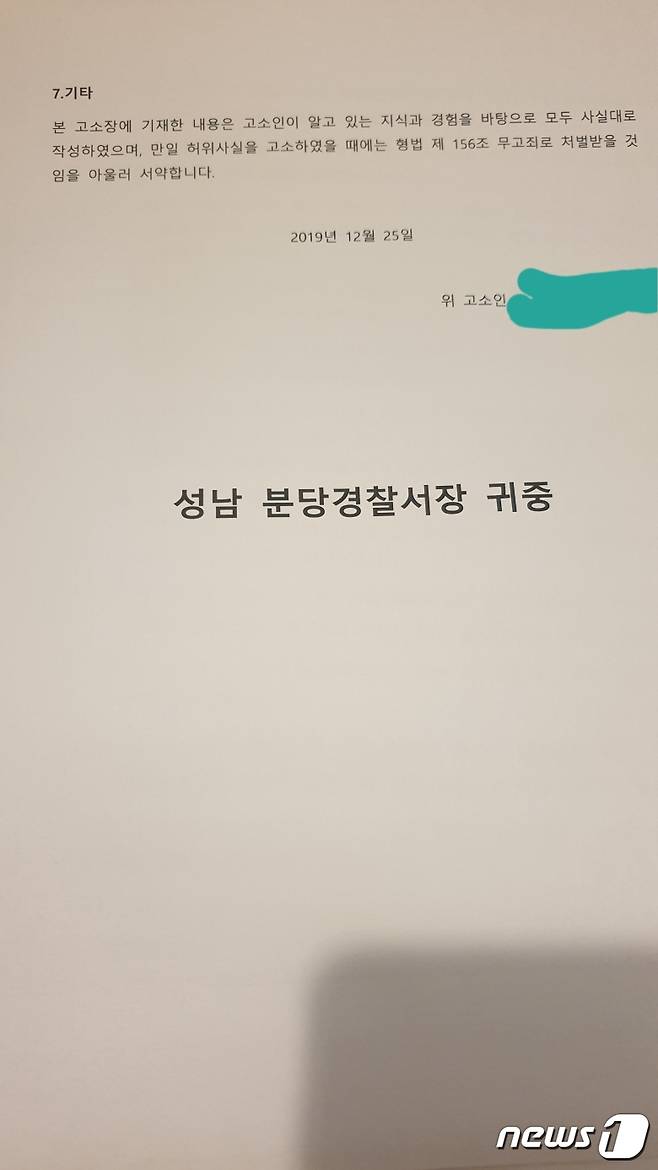 해당업주가 닭강정 33만원어치 거짓주문한 가해학생들을 상대로 고소장을 제출할 예정이다.© 뉴스1 온라인 커뮤니티 캡처
