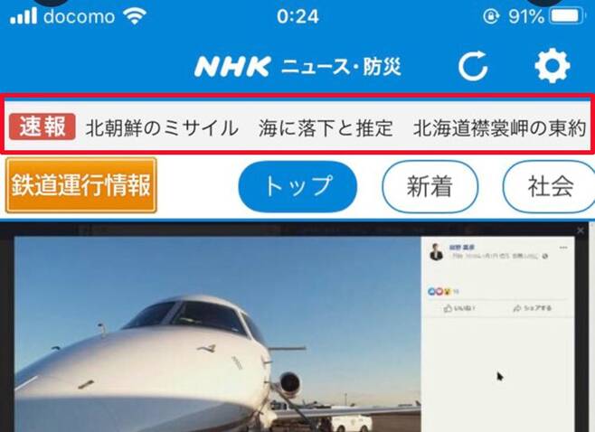 일본 NHK가 27일 오전 0시 22분쯤 홈페이지에 북한 미사일 발사 관련 속보를 내보냈다. NHK는 이후 이 내용을 홈페이지에서 삭제하고 0시 45분쯤 '북한 미사일 발사 속보는 잘못된 기사'라고 정정했다. [사진 NHK 모바일 화면]