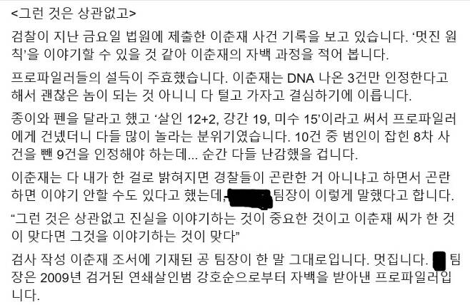 박준영 변호사가 SNS에 공개한 연쇄살인사건 8차 사건 피의자 이춘재의 자백 과정 일부 내용/© 뉴스1