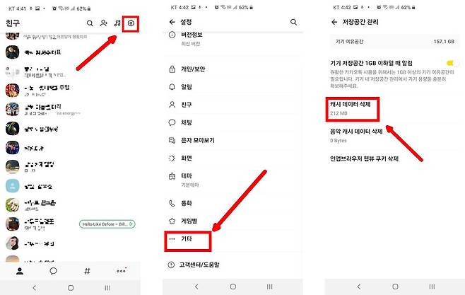 카카오톡 설정메뉴의 캐시 비우기 기능