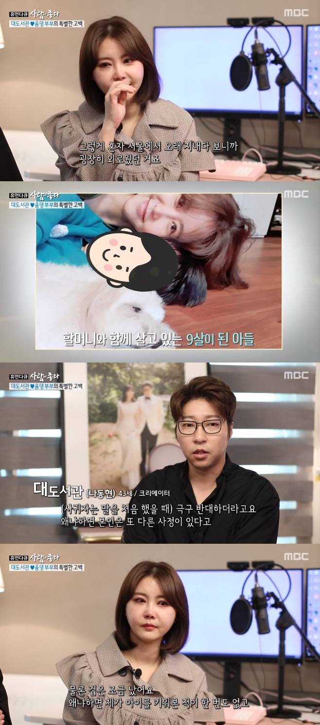 사람이 좋다, 윰댕 대도서관