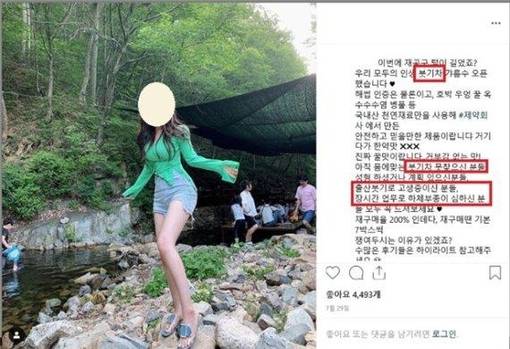 한 인플루언서가 자신의 SNS 계정에 특정제품이 부기제거 등에 효능이 있다고 거짓·과장광고한 사례. /식약처 제공.