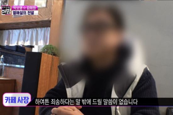 SBS 연예 프로그램 ‘본격한밤 연예’  캡처