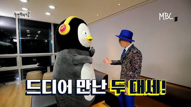 유산슬과 펭수의 만남으로 화제가 된 MBC ‘놀면 뭐하니’. 방송분 캡처