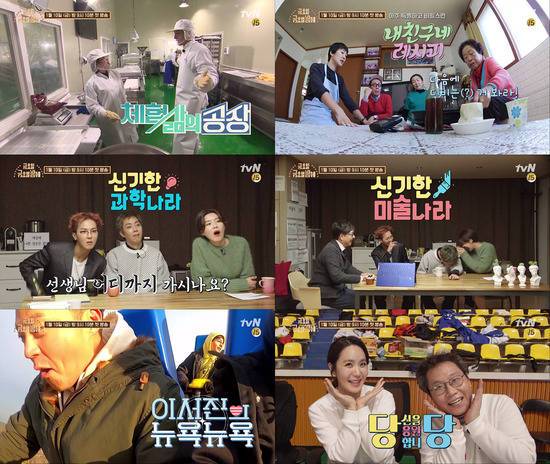 tvN '금요일 금요일 밤에'가 6개의 코너를 공개했다. /tvN '금요일 금요일 밤에' 캡처