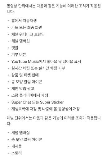 유튜브 고객센터에 나온 아동용 콘텐츠 및 채널의 조치, 출처: 송태민 키즈 크리에이터