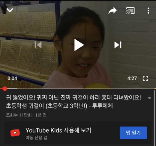 아동용으로 설정된 영상은 제목 아래 'YouTube Kids 사용해 보기' 버튼이 나타난다