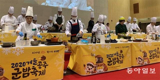 겨울공주군밤축제 부대행사로 열린 전국요리경연대회에서는 전국 11개 팀이 참가해, 공주 알밤으로 만든 30여가지 요리가 새롭게 탄생했다. 이기진 기자 doyoce@donga.com