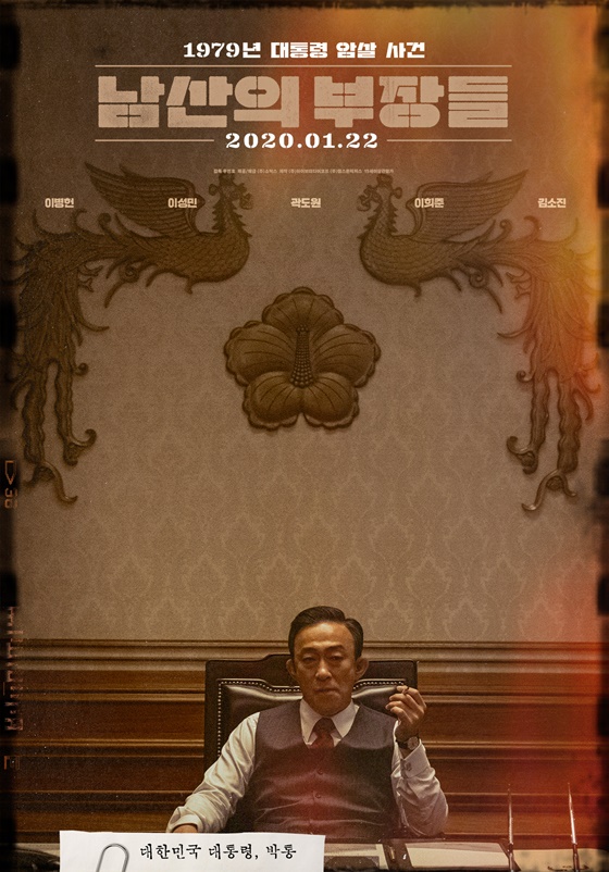 /사진=영화 '남산의 부장들' 이성민 캐릭터 포스터
