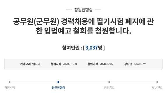 청와대 국민청원 홈페이지 캡처
