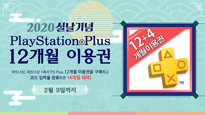 PS 스토어 설날 할인