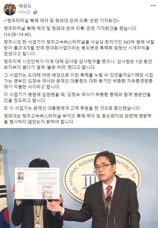 곽상도 한국당 의원 페이스북 캡처.