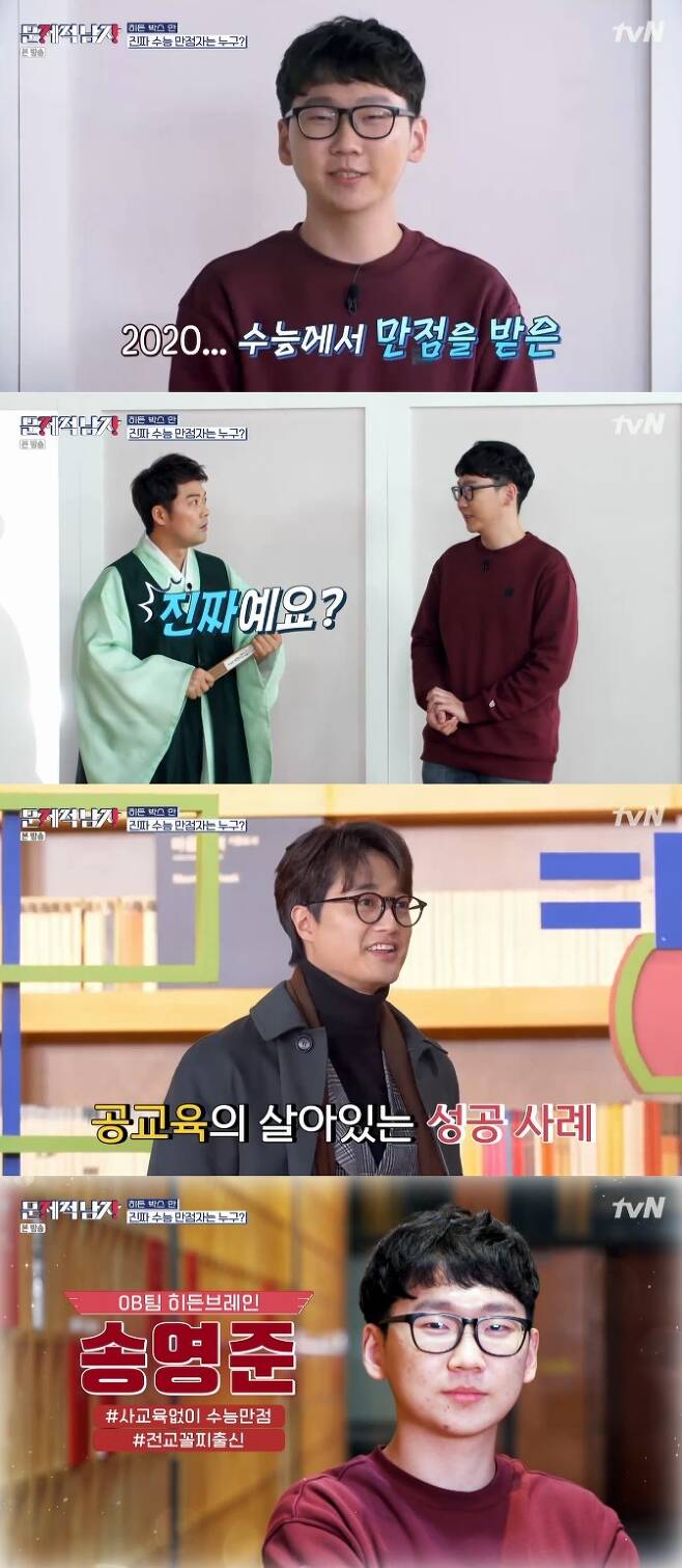 tvN '문제적 남자' 캡처 © 뉴스1