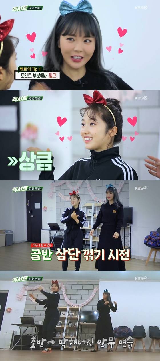 /사진= KBS 2TV 예능프로그램 '엑시트' 방송 화면